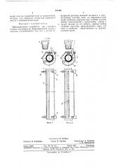 Шприцевальное устройство для моечных машин (патент 372169)