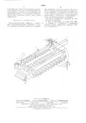 Электромеханический шифратор (патент 544955)