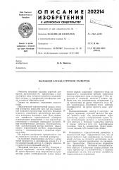 Выходной каскад строчной развертки (патент 202214)