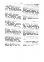 Судовое спасательное средство (патент 1500547)