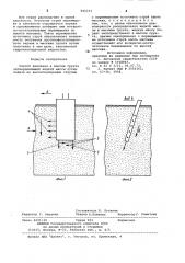 Способ внесения в массив грунтазатвердевающей жидкой массы (патент 840233)