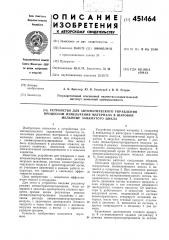 Устройство для автоматического управления процессом измельчения материала в шаровой мельнице замкнутого цикла (патент 451464)