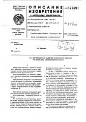 Инструмент для зачистки поверхности изделий из древесины, облицованной шпоном (патент 677891)