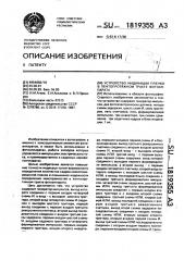 Устройство индикации пленки в лентопротяжном тракте фотоаппарата (патент 1819355)