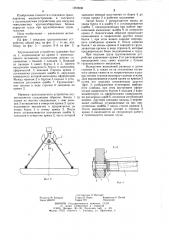 Распорное устройство для работы с двумя крюками грузоподъемных машин (патент 1253938)