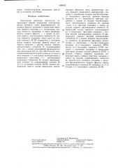 Анализатор амплитуд импульсов (патент 1386922)