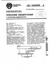 Самонастраивающаяся система управления ультразвуковой сваркой (патент 1008699)