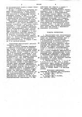 Фильтр-пресс для обезвоживания абразивосодержащих суспензий (патент 965469)