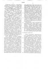 Линия изготовления комбинированных балок (патент 1684049)