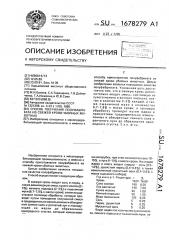 Способ получения полуфабриката из свежей крови убойных животных (патент 1678279)