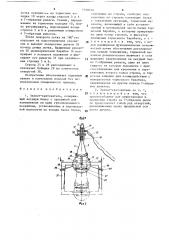 Захват-кантователь (патент 1518270)