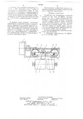 Устройство для перемещения магнитной головки (патент 657460)