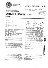 Способ получения четвертичных органических аммониевых соединений или их фармакологически приемлемых солей (патент 1628854)