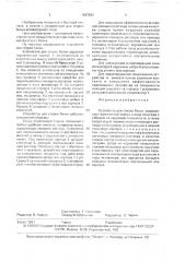 Устройство для стирки белья (патент 1687681)