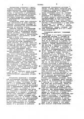 Устройство для травления печатных плат с непрерывной регенерацией раствора (патент 1019681)
