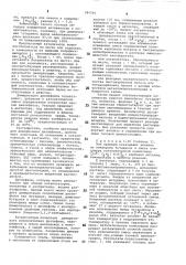 Каталитическая композиция для димеризации диолефинов (патент 784740)
