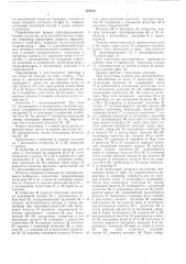 Гидравлический привод рабочих органов (патент 475970)