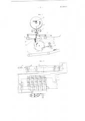 Счетно-фальцевальный аппарат (патент 101534)