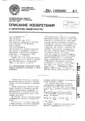 Дистанционный оптический способ оценки содержания хлорофилла @ фитопланктона (патент 1495690)