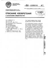 Способ дзюмана-грека сборки автоцистерны несущей конструкции (патент 1359216)
