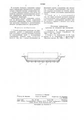 Способ возведения основания подфундаменты зданий и сооружений (патент 827690)