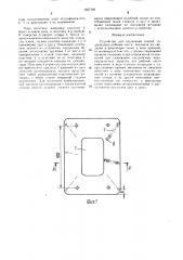 Устройство для соединения тканей (патент 1627146)