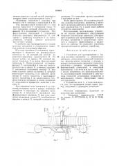 Устройство для группирования и подачи штучных предметов к упаковочным машинам (патент 878661)