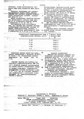 Образец для датчика ядерной стабилизации резонансных условий (патент 672558)