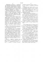 Клиновой коуш (патент 1081106)