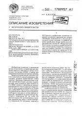 Устройство для хранения сростка и монтажного запаса волоконных световодов (патент 1789957)