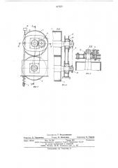 Устройство для промывки изделий из пористого материала (патент 617277)