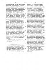 Аналого-цифровой преобразователь (патент 750721)