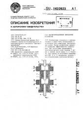 Магнитоуправляемое контактное устройство (патент 1432623)
