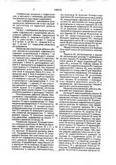 Механизм регулирования рабочего объема аксиально-поршневой гидромашины (патент 1668730)