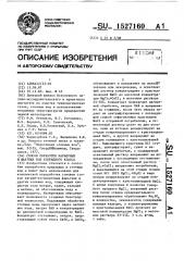 Способ обработки карьерных и шахтных вод хлоридного класса (патент 1527160)