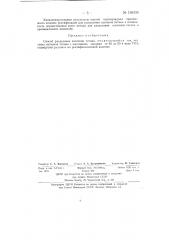 Способ разделения изотопов титана (патент 136330)
