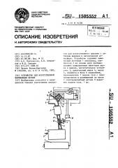 Устройство для искусственной вентиляции легких (патент 1505552)