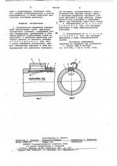 Сигнализатор аварийной температуры отработавших газов двигателя внутреннего сгорания (патент 781378)