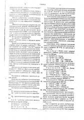 Прокатный валок (патент 1703212)