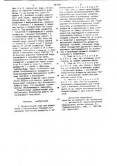 Диафрагменный узел для формования и вулканизации покрышек (патент 927544)