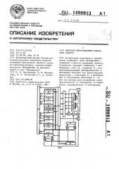 Цифровой феррозондовый измеритель азимута (патент 1498913)