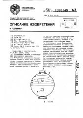 Отклоняющая система с самосведением для цветного кинескопа (патент 1395148)