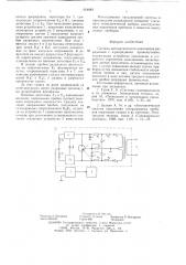 Система автоматического наполнения разрядников (патент 619983)