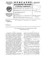 Пьезокварцевый датчик влажности газов пограничного слоя (патент 631811)