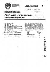 Вулканизуемая резиновая смесь (патент 938595)