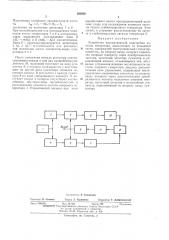 Устройство автоматической подстройки частоты генератора (патент 395958)
