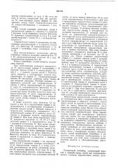 Тележечный конвейер (патент 601203)