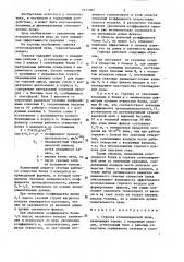 Горелка стекловаренной печи (патент 1411301)