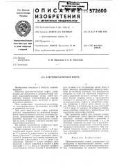 Крестово-кулисная муфта (патент 572600)