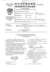 Способ получения производных бициклических имидазолов или пиримидинов (патент 578003)